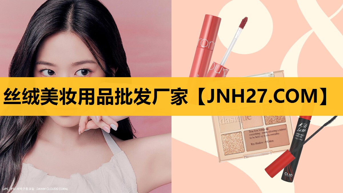 丝绒美妆用品批发厂家