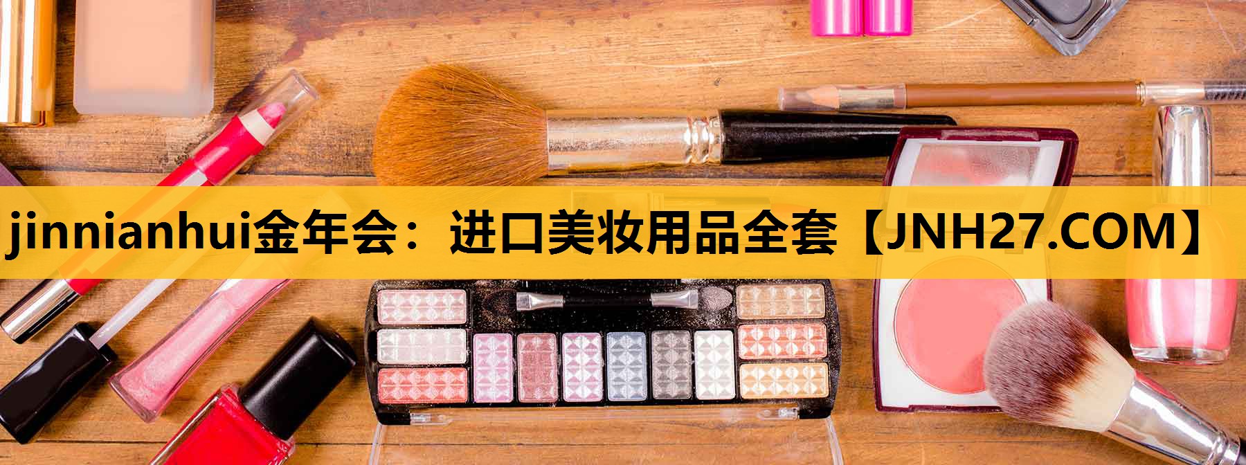 进口美妆用品全套