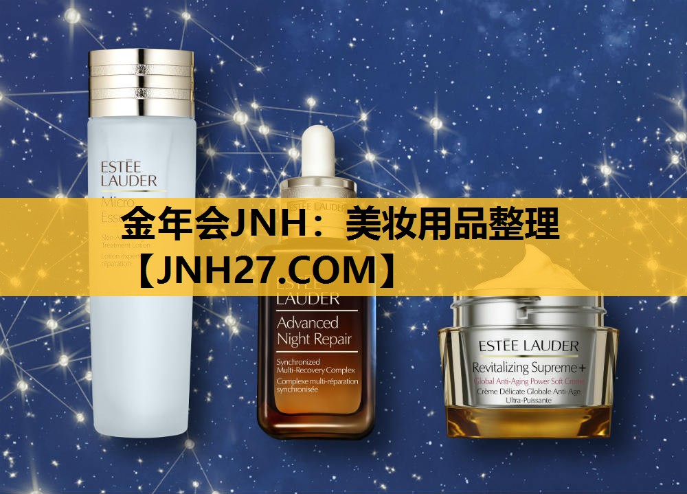 美妆用品整理