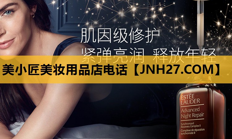 美小匠美妆用品店电话