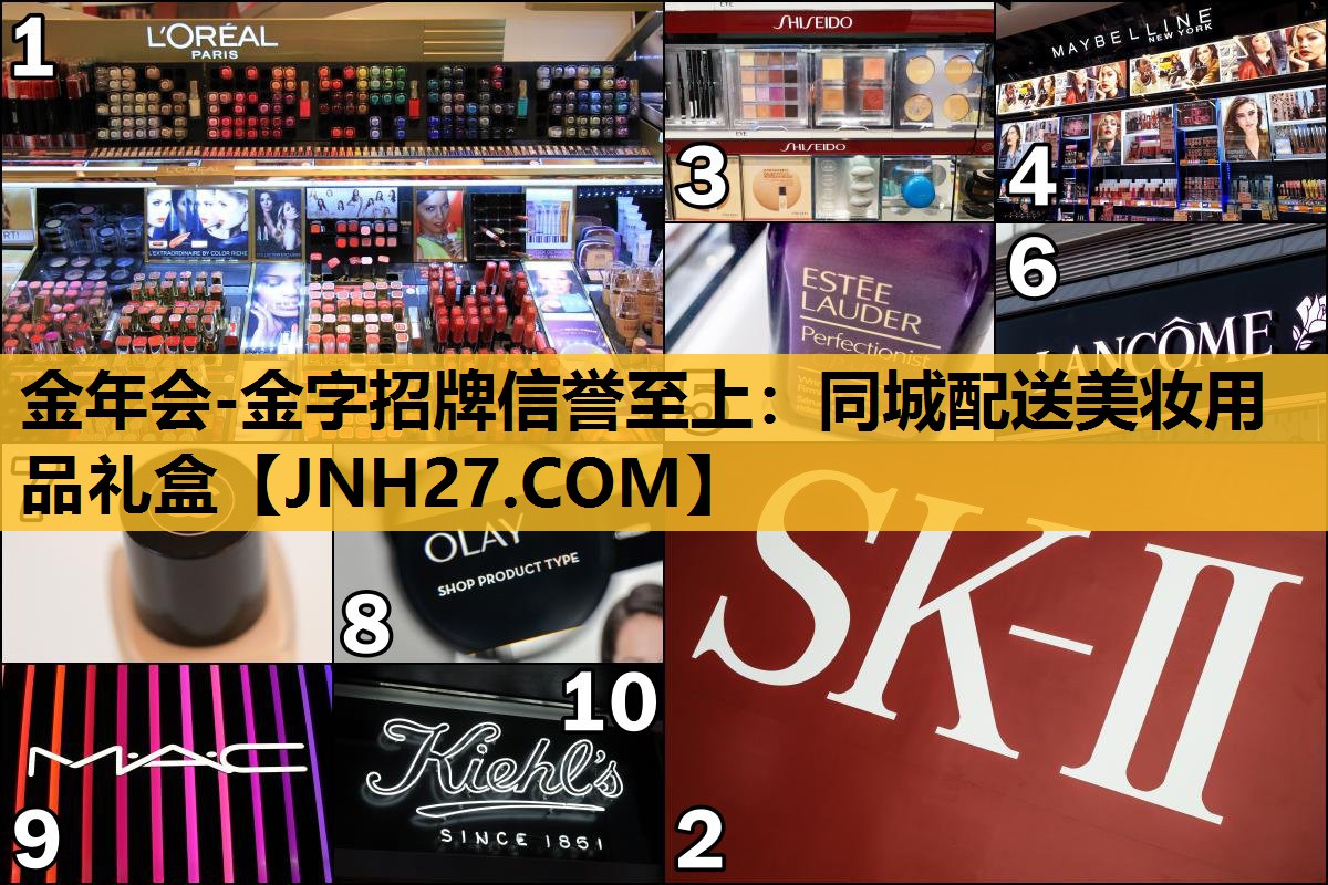 同城配送美妆用品礼盒