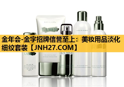 美妆用品淡化细纹套装