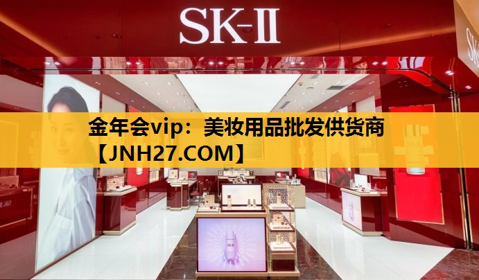 美妆用品批发供货商